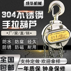 不銹鋼手拉葫蘆在一定條件下也會(huì)生銹